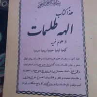 کتاب دعاهای رحمانی