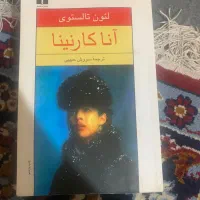 کتاب انا کارنینا