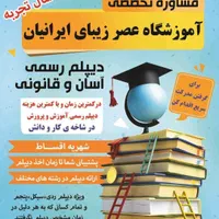 دیپلم رسمی آسان و قانونی آموزش و پرورش