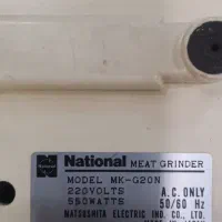 چرخ گوشت ناسیونال ژاپن قدیمی