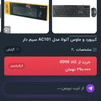 کیبورد نوAC101|قطعات و لوازم جانبی رایانه|مشهد, رستگار|دیوار