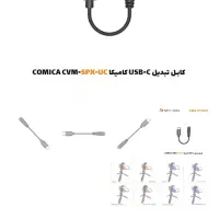 کابل تبدیل USB-C کامیکا