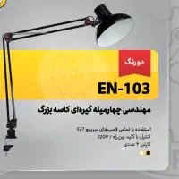 چراغ کار مژه و‌