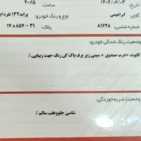 132مدل 88 سری اولی درج یک