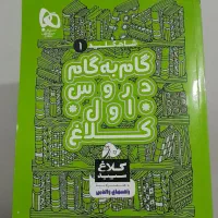 گام به گام اول دبستان