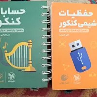فروش ویژه کتاب های کنکور ریاضی+نکات ناب برای توخاص|کتاب و مجله آموزشی|یزد, |دیوار