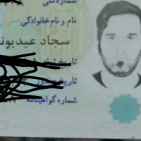 گواهینامه به نام سجاد عیدیوندی