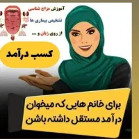 کسب وکاردرمنزل