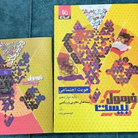 فرمول ۲۰|کتاب و مجله آموزشی|بجنورد, |دیوار