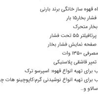 قهوه ساز بارنی|سماور، چای‌ساز، قهوه‌ساز|دزفول, |دیوار