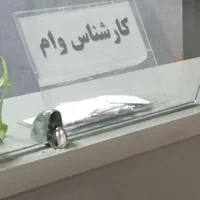 وام فوری