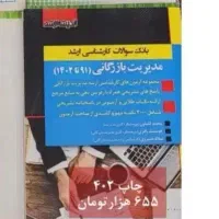 کتاب مدیریت کنکور مدیریت ارشد