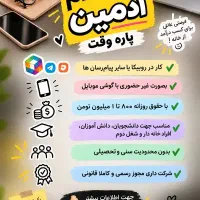 استخدام ادمین برای شرکت
