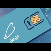 سیمکارت دائمی همراه اول