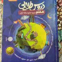 دروس طلایی پایه هفتم