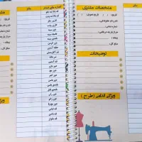 دفتر خیاطی