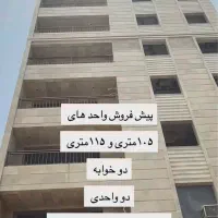 پیش فروش / دو خواب / پلاک یک