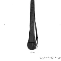 کاور ساز سه تار