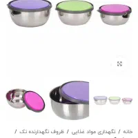 کاسه استیل در دار ۳ تایی|ظروف نگهدارنده، پلاستیکی، یکبارمصرف|آق قلا, |دیوار