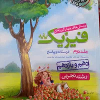 کتاب کمک درسی|کتاب و مجله آموزشی|شیراز, خلدبرین|دیوار