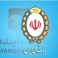 وام مهربانی بانک ملی.فوری