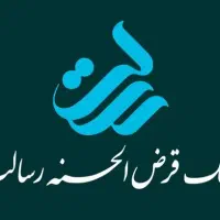 وام رسالت