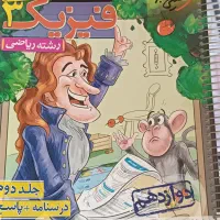فروش کتاب کمک درسی ، مجموعه کتابهای کنکور ریاضی