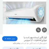 نصب و سرویس وتعمیرات کولر گازی|خدمات پیشه و مهارت|ساوه, |دیوار