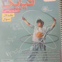 پرسش های ۴گزینه ای فیزیک دوازدهم  خیلی سبز