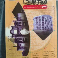 کتاب کمک درسی دهم انسانی