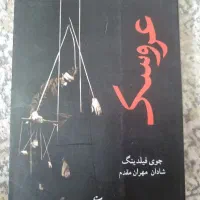 کتاب عروسک