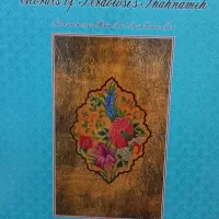 کتاب نفیس پندهای شاهنامه فردوسی|کتاب و مجله ادبی|قزوین, |دیوار