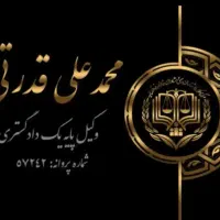 وکیل پایه یک