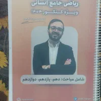 تست کنکور|کتاب و مجله آموزشی|رشت, پاره بیجار|دیوار