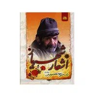 جشنواره فروش کتاب های ادبیات و شعر با تخفیف|کتاب و مجله آموزشی|قم, شهید رجایی|دیوار