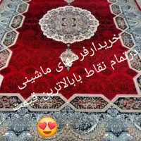 فروش فرش ماشینی وخریدارفرش ماشینی|فرش|تهران, شهرک ولیعصر|دیوار