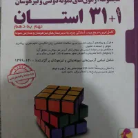 کتاب تست آزمون تیزهوشان و نمونه دولتی نهم به دهم