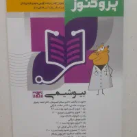 پک علوم پایه پروگنوز|کتاب و مجله آموزشی|کرج, اتحاد|دیوار