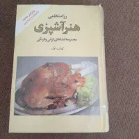 کتاب هنر اشپزی