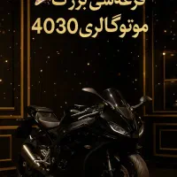 فقط فقط با۲۰۰هزارتومان صاحب یک عدد موتور سیکلت باش