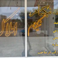 120-متر-زیرزمین-تجاری-فردوسی