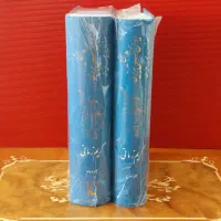 شرح دیوان شمس تبریزی استادکریم زمانی