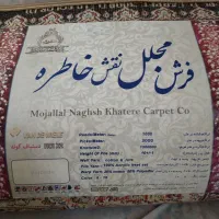 فرش نه متری