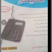 تلفن تکنیکال|تلفن رومیزی|نسیم‌شهر, |دیوار