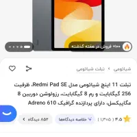 redmi pad se تبلت
