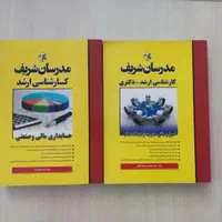 کتاب های کنکور ارشد مدیریت مالی مدرسان شریف