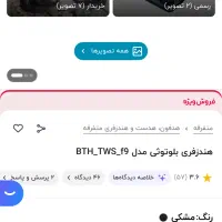 هندزفری بلوتوثی|پخش‌کننده همراه|سمنان, |دیوار