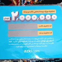 کارت تخفیف بیمه ازکی