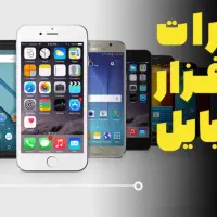 اجاره میز نرم افزار موبایل