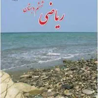 تدریس ریاضی